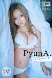 PyunA． 【増量版 全50P】ヤンマガアザーっす！＜YM2024年18号未公開カット＞ ヤンマガデジタル写真集