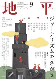 地平 2024年9月号