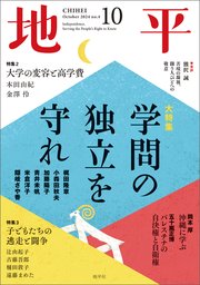 地平 2024年10月号