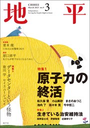 地平 2025年3月号