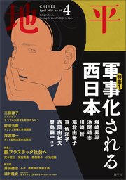 地平 2025年4月号