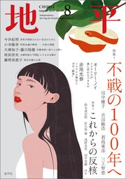 地平