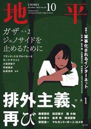 地平 2025年10月号