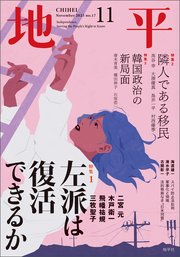 地平
