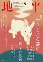 地平2026年9月号