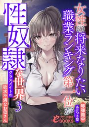 女性の将来なりたい職業ランキング第一位が性奴隷な世界3 クラスメイトの欲求不満なお母さん