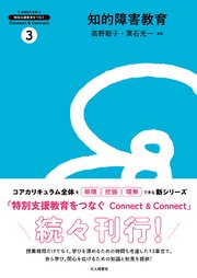特別支援教育をつなぐ Connect & Connect