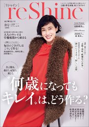 ｒｅＳｈｉｎｅ　２０２５年秋号　～通常版　再び輝く私たち！～