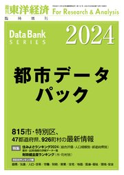 都市データパック 2024年版 1巻