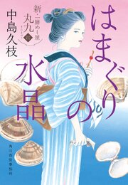 新・一膳めし屋丸九
