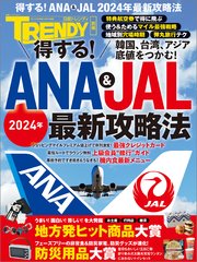 得する！ANA & JAL 2024年最新攻略法 1巻