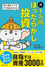 月1万円 ほったらかし投資