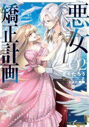 聖女じゃないと見捨てたくせに、今さら助けてとか言われてももう無理 です！～チートスキルで勝手にダンジョン生活満喫します～【電子限定SS付き】（最新刊）｜無料漫画（マンガ）ならコミックシーモア｜てんてんどんどん/匈歌ハトリ