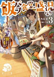飯バフ食堂、盛況なり