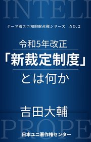 令和5年改正「新裁定制度」とは何か