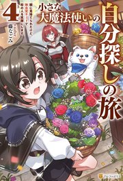 貴族令嬢に生まれたからには念願のだらだらニート生活したい。（最新刊