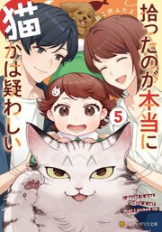 拾ったのが本当に猫かは疑わしい