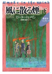 風に散る煙