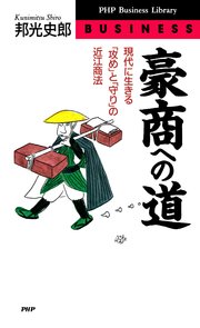 豪商への道