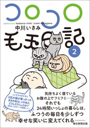 コロコロ毛玉日記