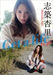 志築杏里 Get a life Lv.36