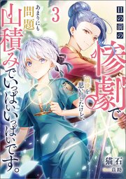 目の前の惨劇で前世を思い出したけど、あまりにも問題山積みでいっぱいいっぱいです。