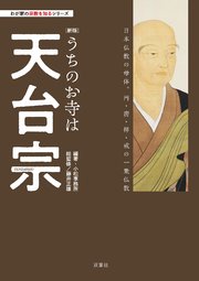 わが家の宗教を知るシリーズ