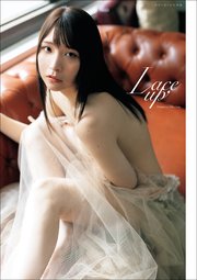 【電子版限定30ページ増】あまつまりな写真集 Lace up