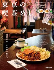 東京の喫茶めし