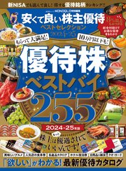 晋遊舎ムック 安くて良い株主優待ベストセレクション2024-25
