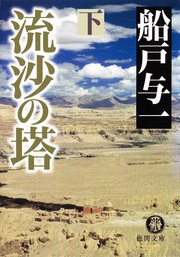 流沙の塔
