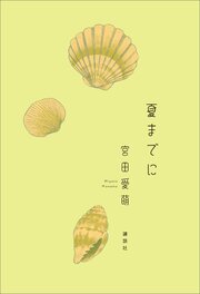 春、出逢い