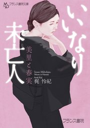 いいなり未亡人 美里と春実