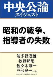 昭和の戦争、指導者の失敗