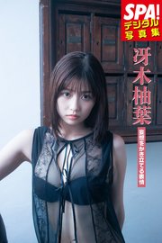 冴木柚葉「妄想をかき立てる表情」SPA！デジタル写真集