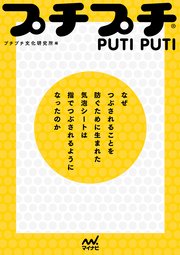 プチプチ® なぜつぶされることを防ぐために生まれた気泡シートは指でつぶされるようになったのか
