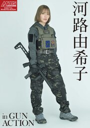 アームズマガジンデジタル写真集 21巻