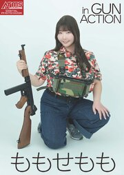 アームズマガジンデジタル写真集 Arms MAGAZINE DIGITAL PHOTO BOOK ももせもも in GUN ACTION