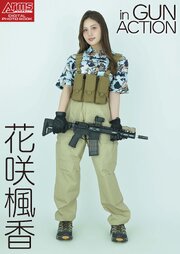 アームズマガジンデジタル写真集 Arms MAGAZINE DIGITAL PHOTO BOOK 花咲楓香 in GUN ACTION