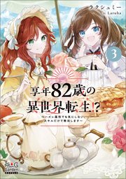 享年82歳の異世界転生!?～ハズレ属性でも気にしない、スキルだけで無双します～
