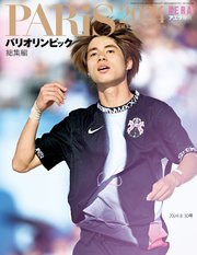 AERA別冊 パリオリンピック総集編
