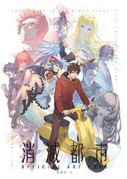 消滅都市 OFFICIAL ART BOOK Vol.1/Vol.2 合本版