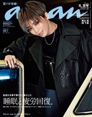 anan(アンアン) 2024年 9月4日号 No.2411増刊 スペシャルエディション[睡眠と疲労回復。]