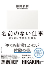 名前のない仕事