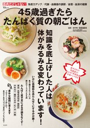 45歳過ぎたらたんぱく質の朝ごはん