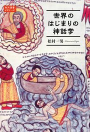 角川選書ビギナーズ