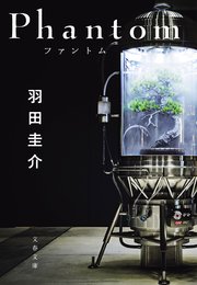 Phantom ファントム