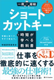 ショートカットキーで時短が学べる教科書