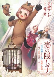 悪徳令嬢に転生したのに、まさかの求婚!?～手のひら返しの求婚はお断り