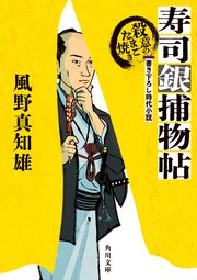 寿司銀捕物帖